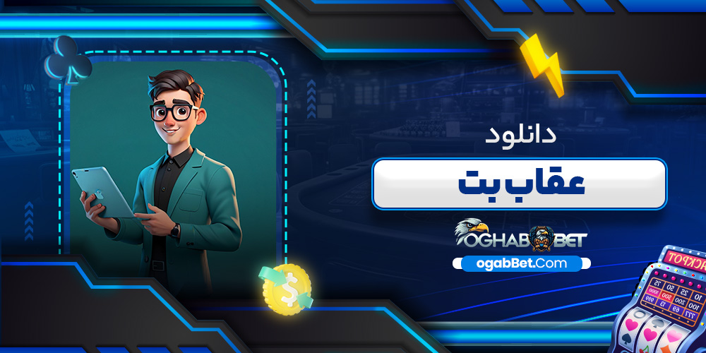دانلود عقاب بت
