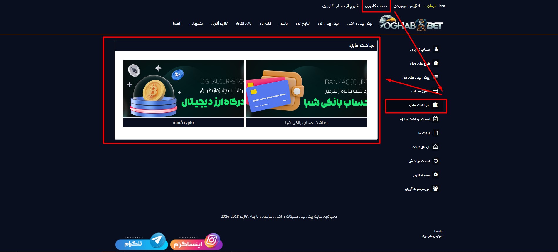 ورود به بخش برداشت جوایز عقاب بت ورود به بخش برداشت جوایز عقاب بت