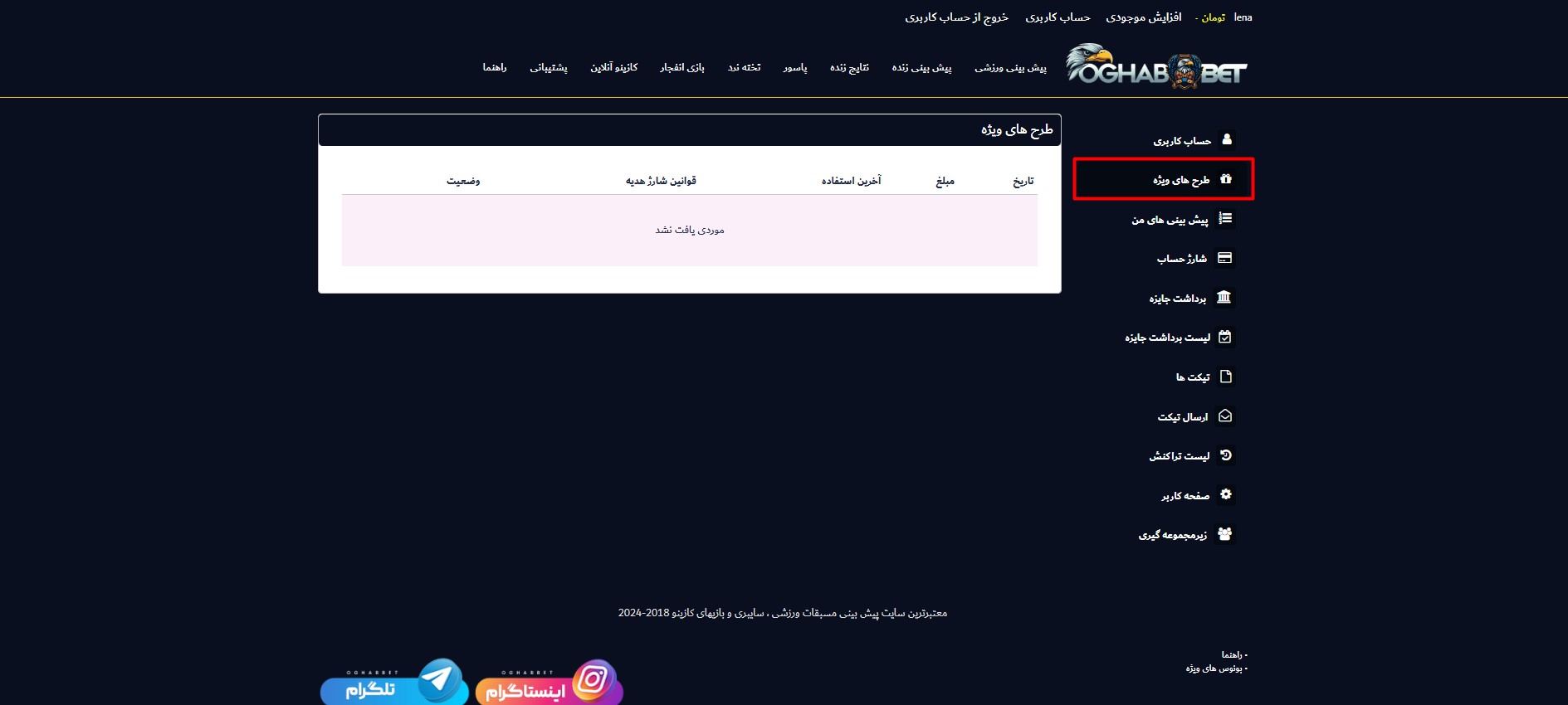 نحوه مشاهده بونوس های عقاب بت در حساب کاربری نحوه مشاهده بونوس های عقاب بت در حساب کاربری
