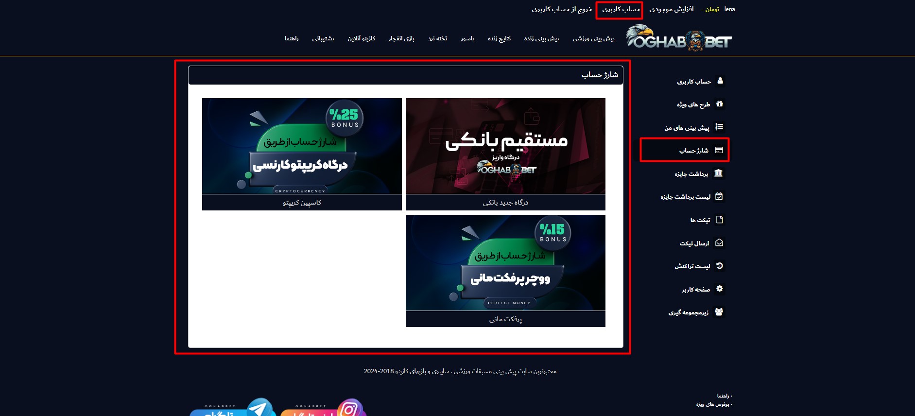 انتخاب روش شارژ حساب در عقاب بت انتخاب روش شارژ حساب در عقاب بت