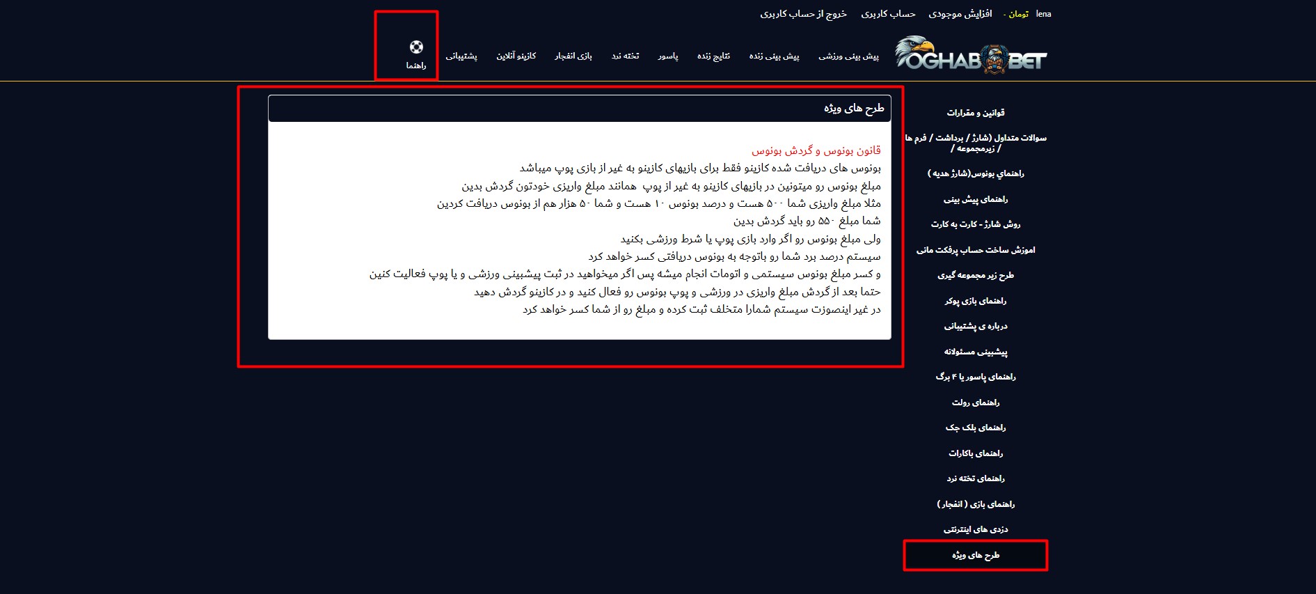 نحوه مشاهده قوانین بونوس در عقاب بت نحوه مشاهده قوانین بونوس در عقاب بت