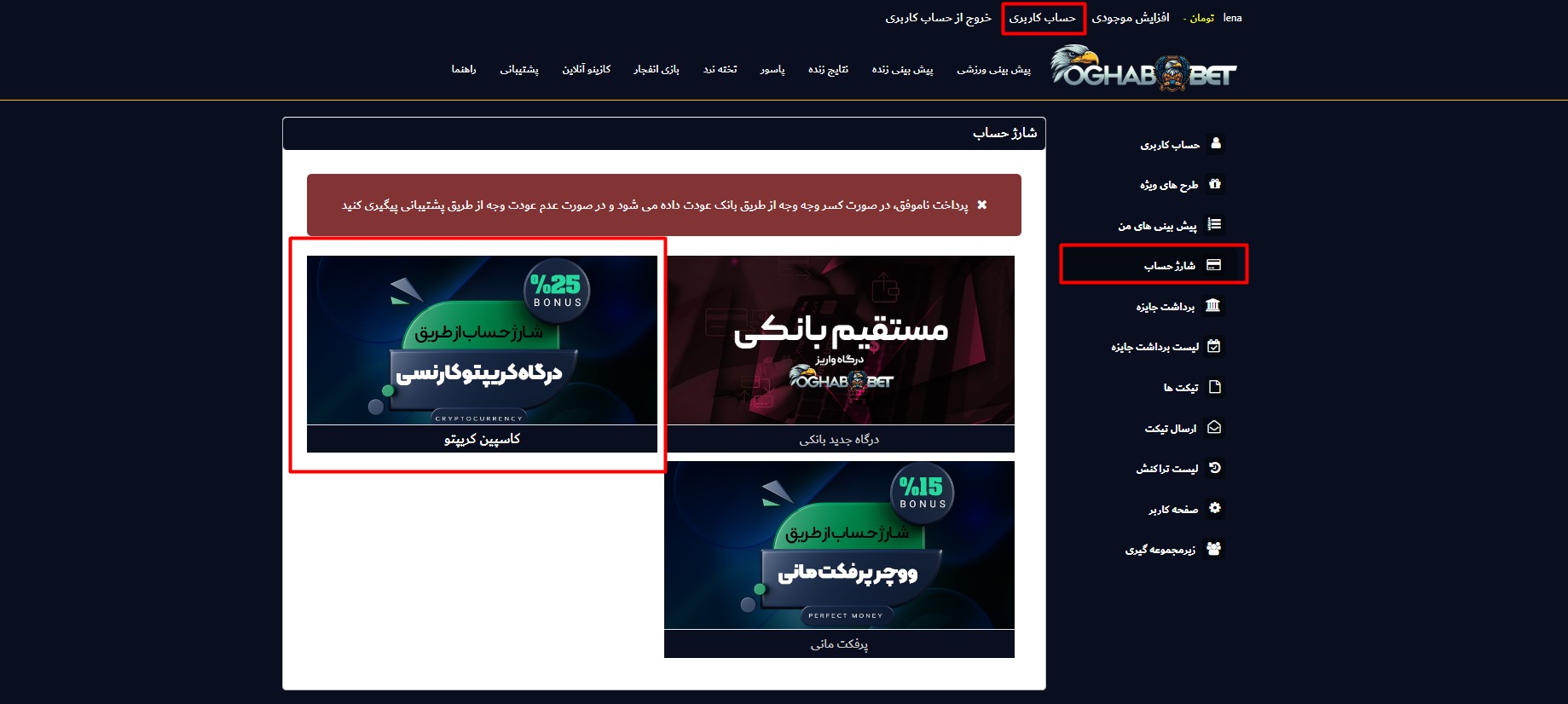 شارژ حساب عقاب بت با ارز دیجیتال شارژ حساب عقاب بت با ارز دیجیتال
