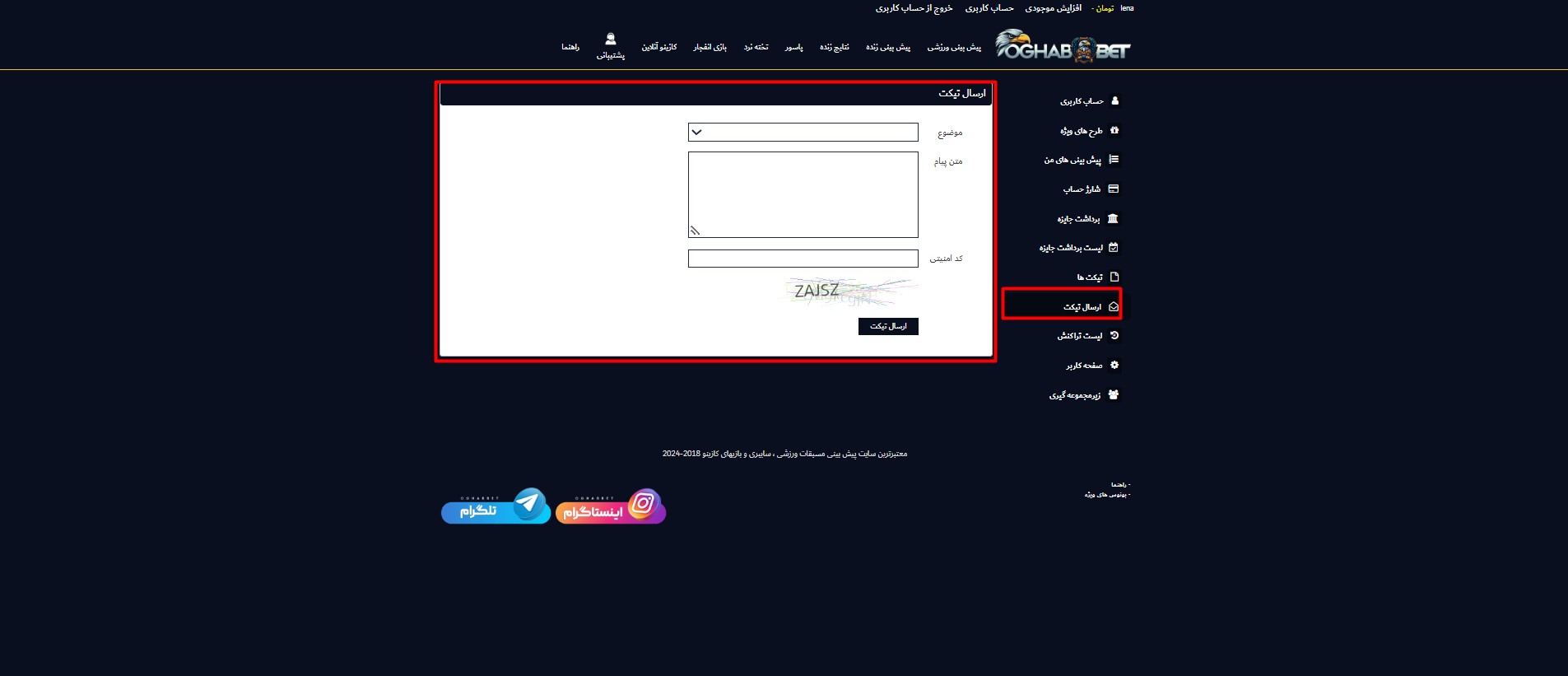 آموزش ارسال تیکت به پشتیبانی عقاب بت آموزش ارسال تیکت به پشتیبانی عقاب بت